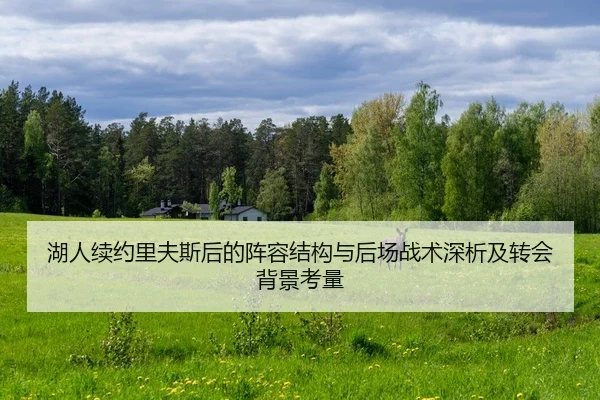 hu-ren-xu-yue-li-fu-si-hou-de-zhen-rong-jie-gou-yu-hou-chang-zhan-shu-shen-xi-ji-zhuan-hui-bei-jing-kao-liang-2-831.jpg
